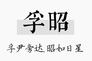 孚昭名字的寓意及含义