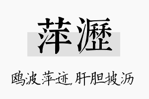 萍沥名字的寓意及含义