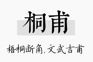 桐甫名字的寓意及含义