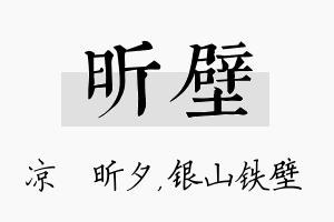 昕壁名字的寓意及含义