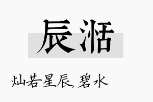 辰湉名字的寓意及含义