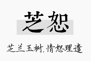 芝恕名字的寓意及含义