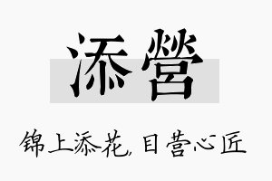 添营名字的寓意及含义