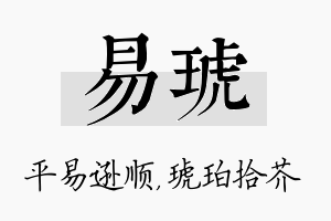 易琥名字的寓意及含义