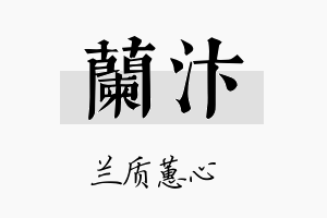 兰汴名字的寓意及含义