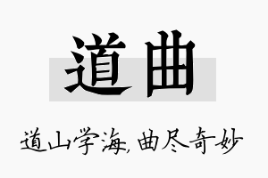 道曲名字的寓意及含义