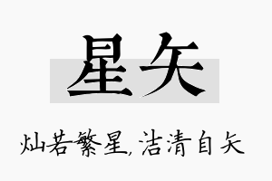 星矢名字的寓意及含义