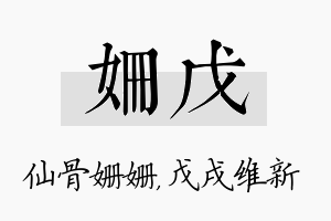 姗戊名字的寓意及含义