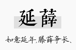 延薛名字的寓意及含义