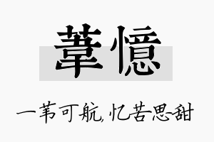 苇忆名字的寓意及含义