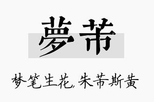 梦芾名字的寓意及含义