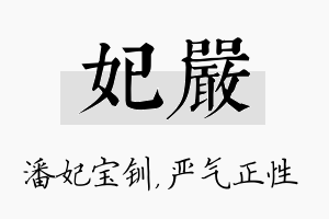 妃严名字的寓意及含义