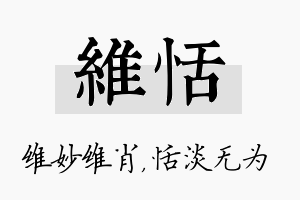 维恬名字的寓意及含义