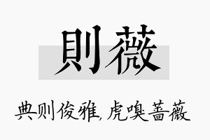 则薇名字的寓意及含义