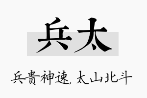 兵太名字的寓意及含义