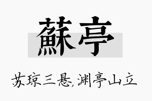 苏亭名字的寓意及含义