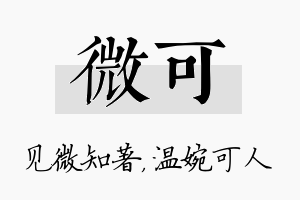 微可名字的寓意及含义