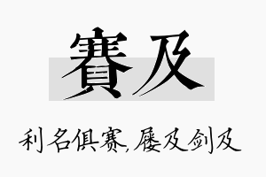 赛及名字的寓意及含义