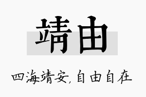 靖由名字的寓意及含义