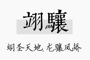 翊骧名字的寓意及含义