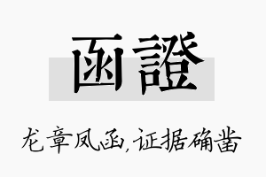 函证名字的寓意及含义