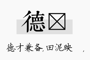 德珵名字的寓意及含义