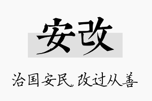 安改名字的寓意及含义