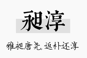 昶淳名字的寓意及含义