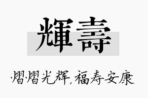 辉寿名字的寓意及含义