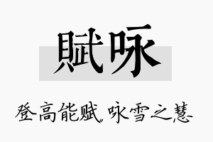 赋咏名字的寓意及含义