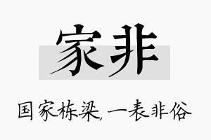 家非名字的寓意及含义