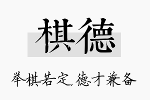 棋德名字的寓意及含义