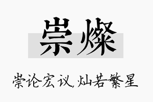 崇灿名字的寓意及含义