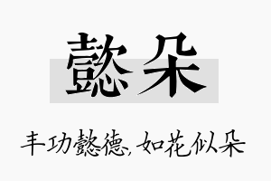 懿朵名字的寓意及含义