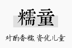 糯童名字的寓意及含义