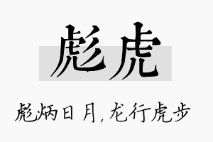 彪虎名字的寓意及含义