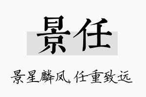 景任名字的寓意及含义