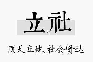 立社名字的寓意及含义