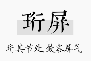 珩屏名字的寓意及含义