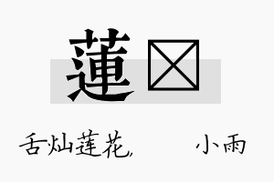 莲溦名字的寓意及含义