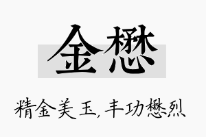 金懋名字的寓意及含义