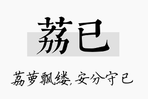 荔已名字的寓意及含义