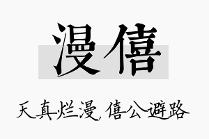 漫僖名字的寓意及含义