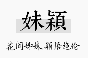 妹颖名字的寓意及含义