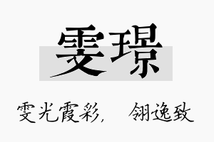 雯璟名字的寓意及含义