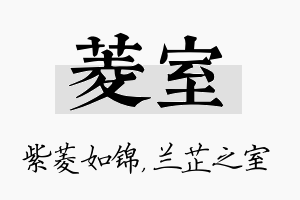 菱室名字的寓意及含义