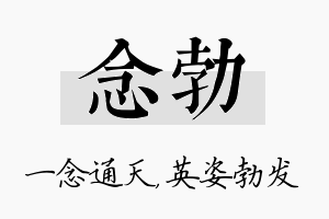 念勃名字的寓意及含义