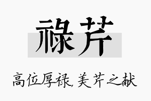 禄芹名字的寓意及含义