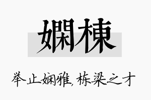 娴栋名字的寓意及含义