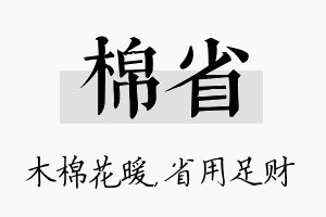 棉省名字的寓意及含义